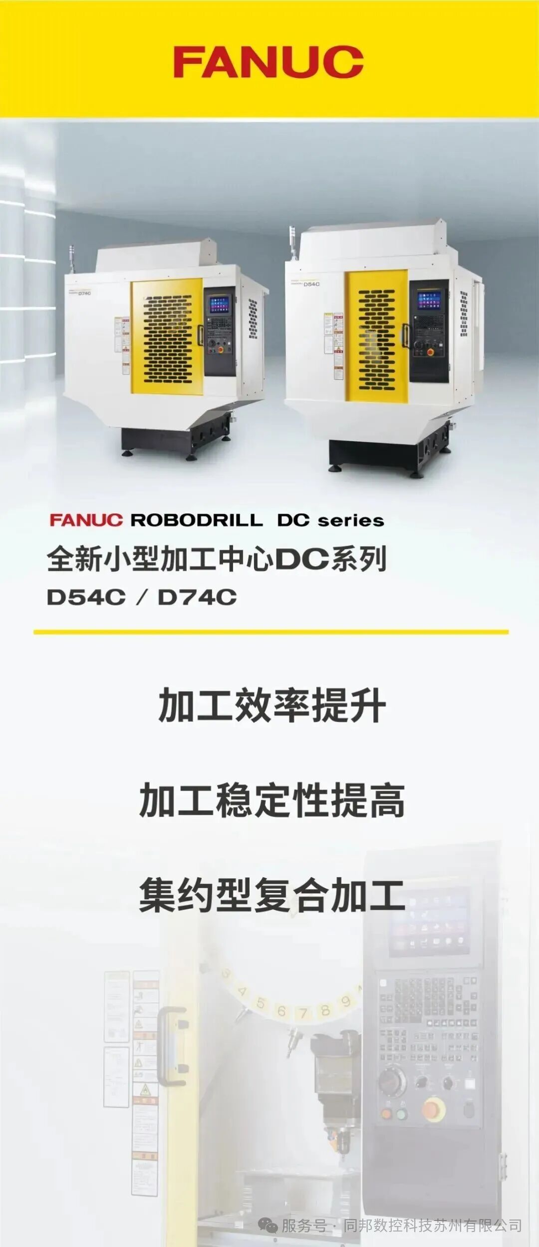 FANUC发那科全新一代小型加工中心