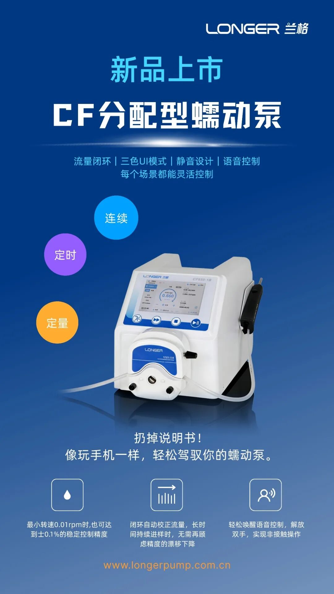新品 | 蘭格CF分配型蠕動泵全新上市，智控每一滴！