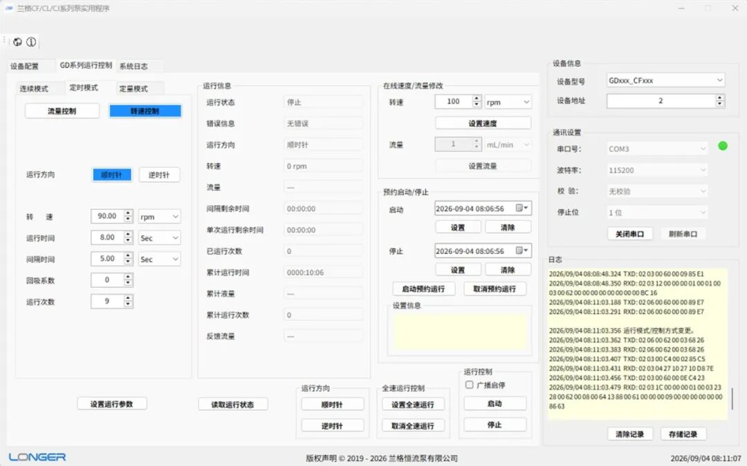 兰格 CF/CL/CJ系列蠕动泵通用PC控制软件免费版发布！