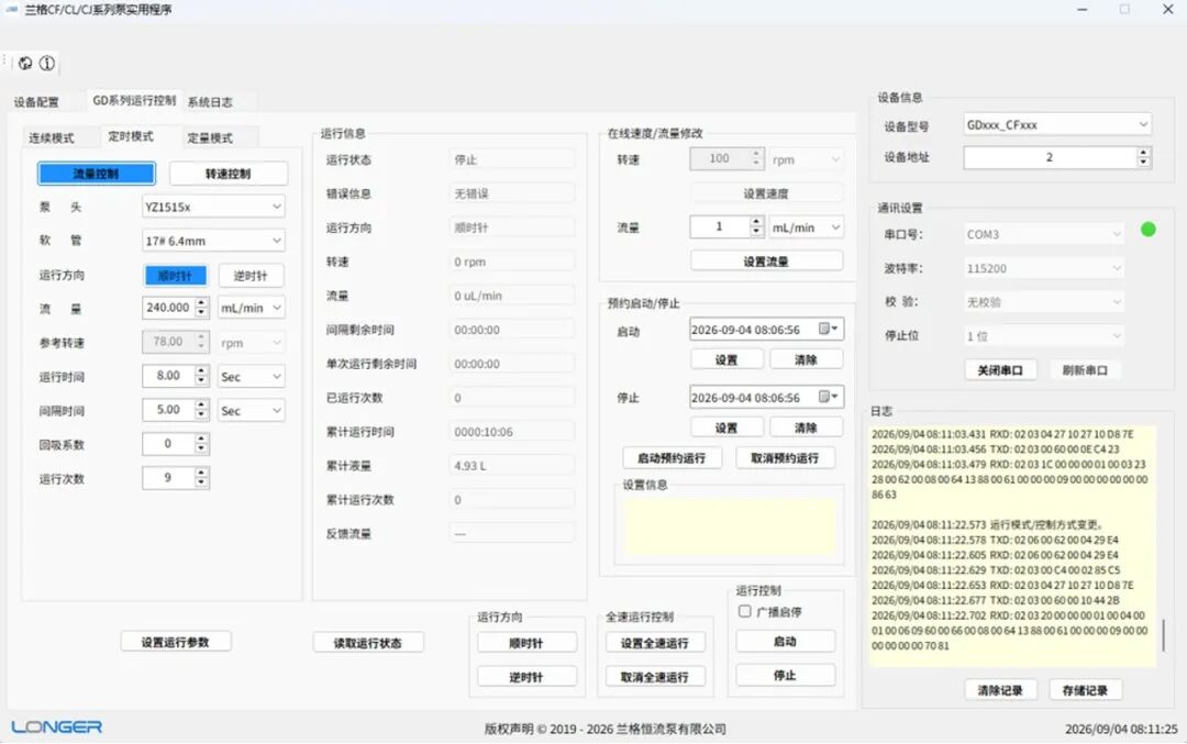 兰格 CF/CL/CJ系列蠕动泵通用PC控制软件免费版发布！