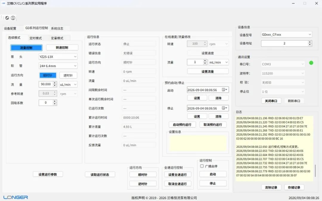 兰格 CF/CL/CJ系列蠕动泵通用PC控制软件免费版发布！