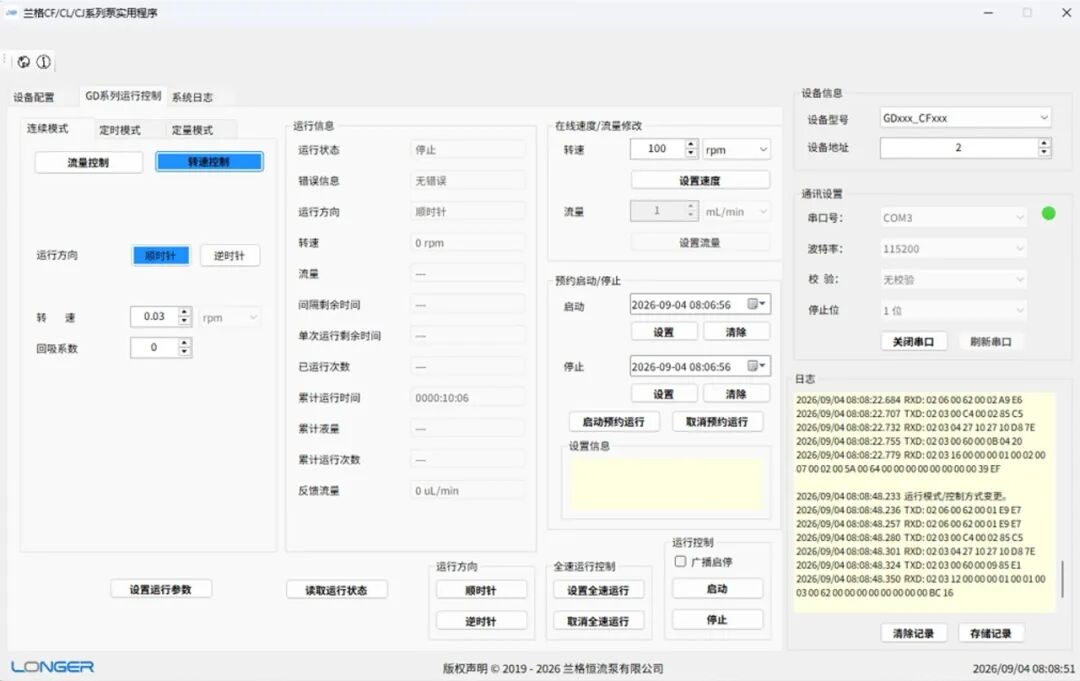 兰格 CF/CL/CJ系列蠕动泵通用PC控制软件免费版发布！
