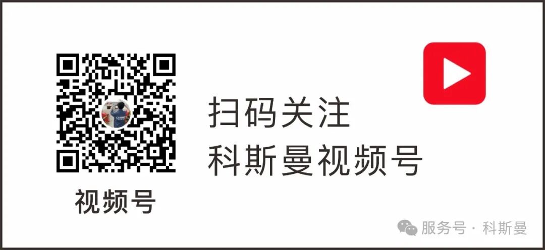 关注科斯曼-02.jpg