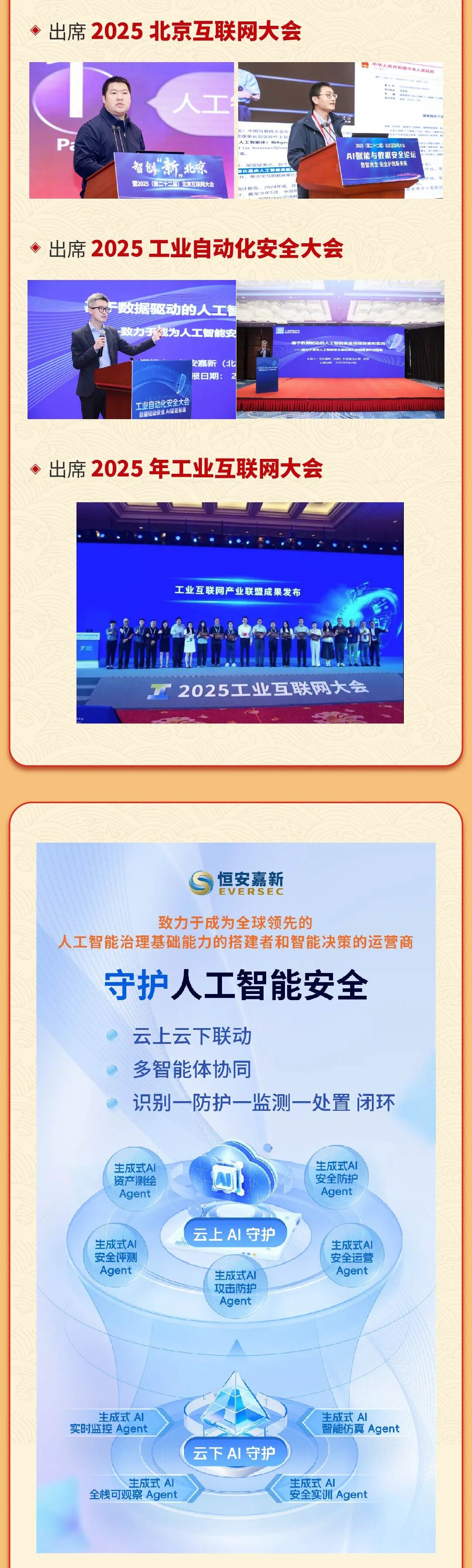 恒安嘉新祝愿您和家人心有所悦！业有所成！万事皆可期！ - 信息安全知识库
