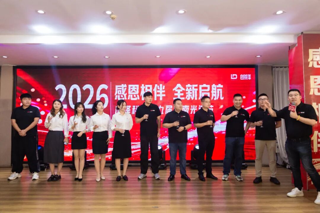 感恩相伴，全新启航 | 朗铎科技第九届戴南光谱节圆满落幕