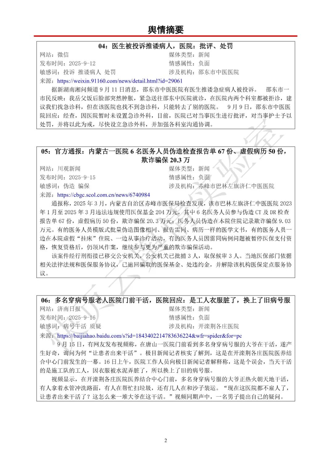 多名穿病号服老人医院门前干活