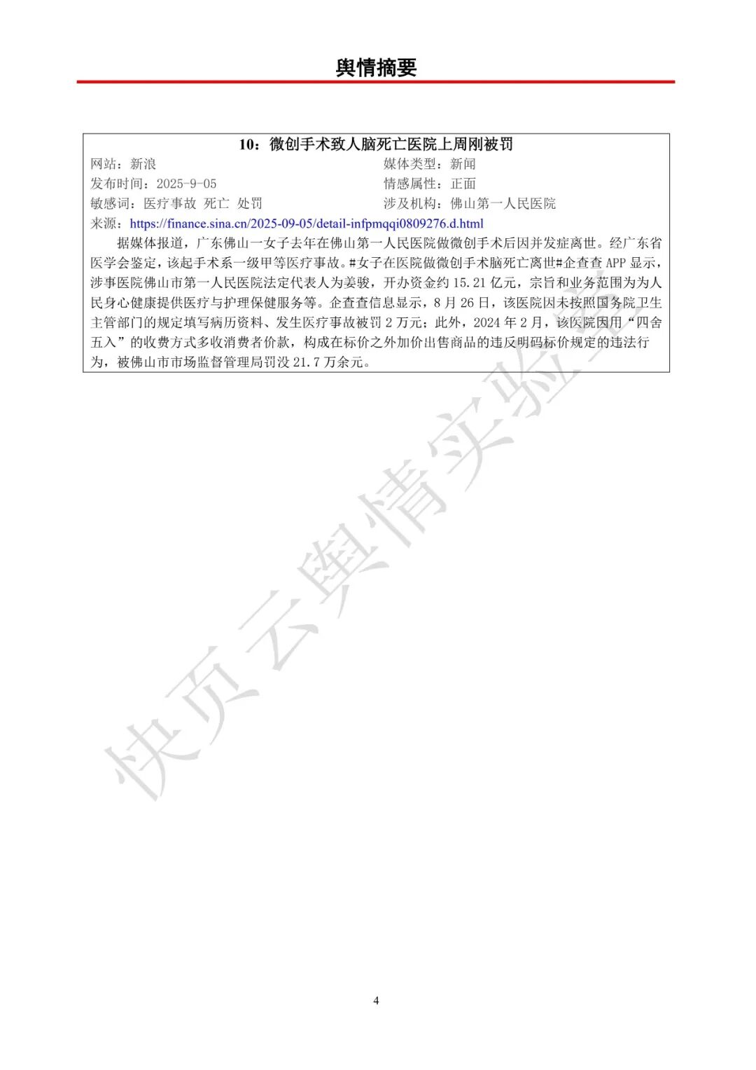 多名穿病号服老人医院门前干活