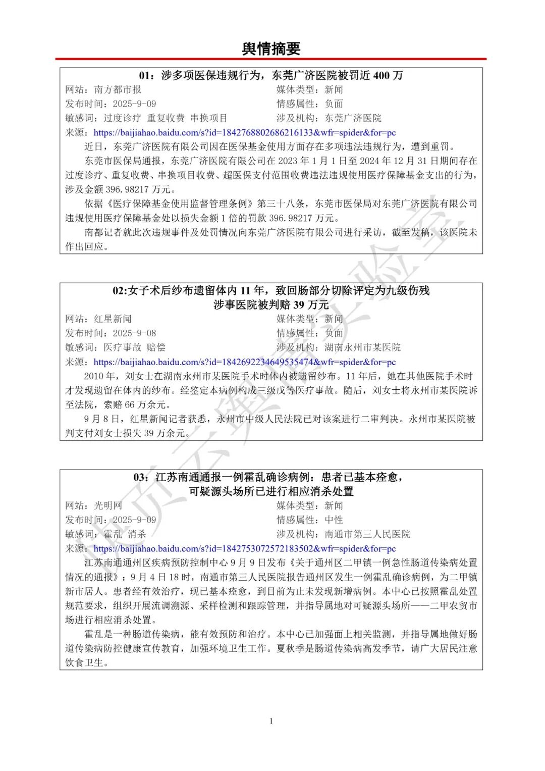 多名穿病号服老人医院门前干活