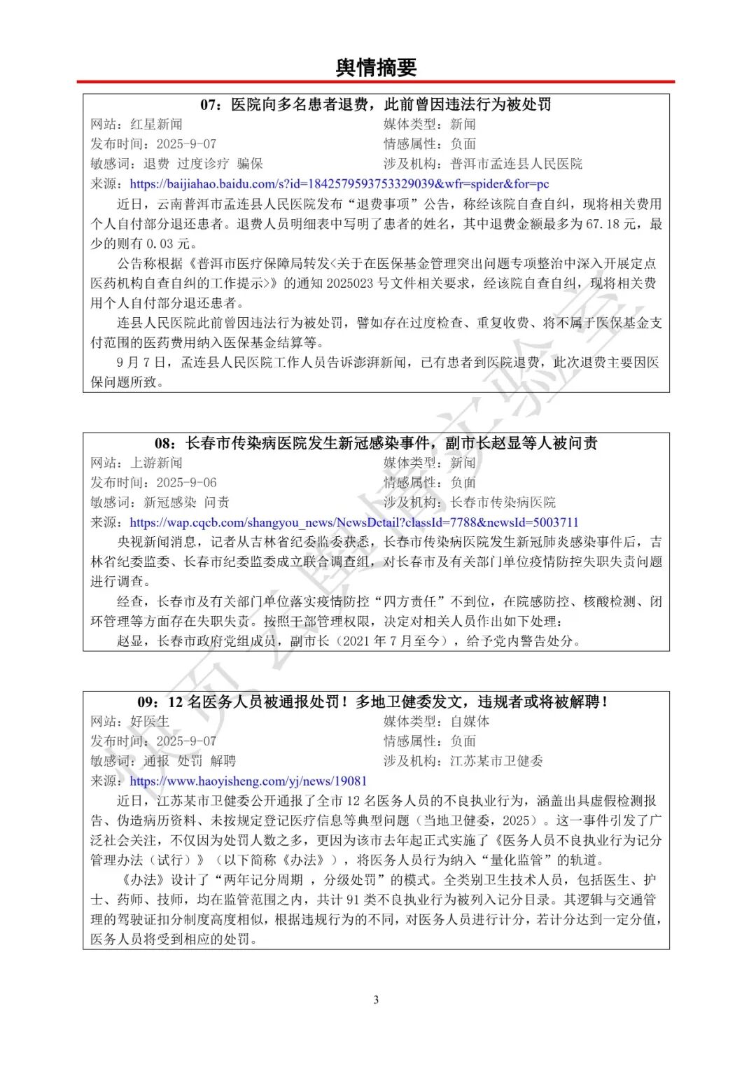 多名穿病号服老人医院门前干活