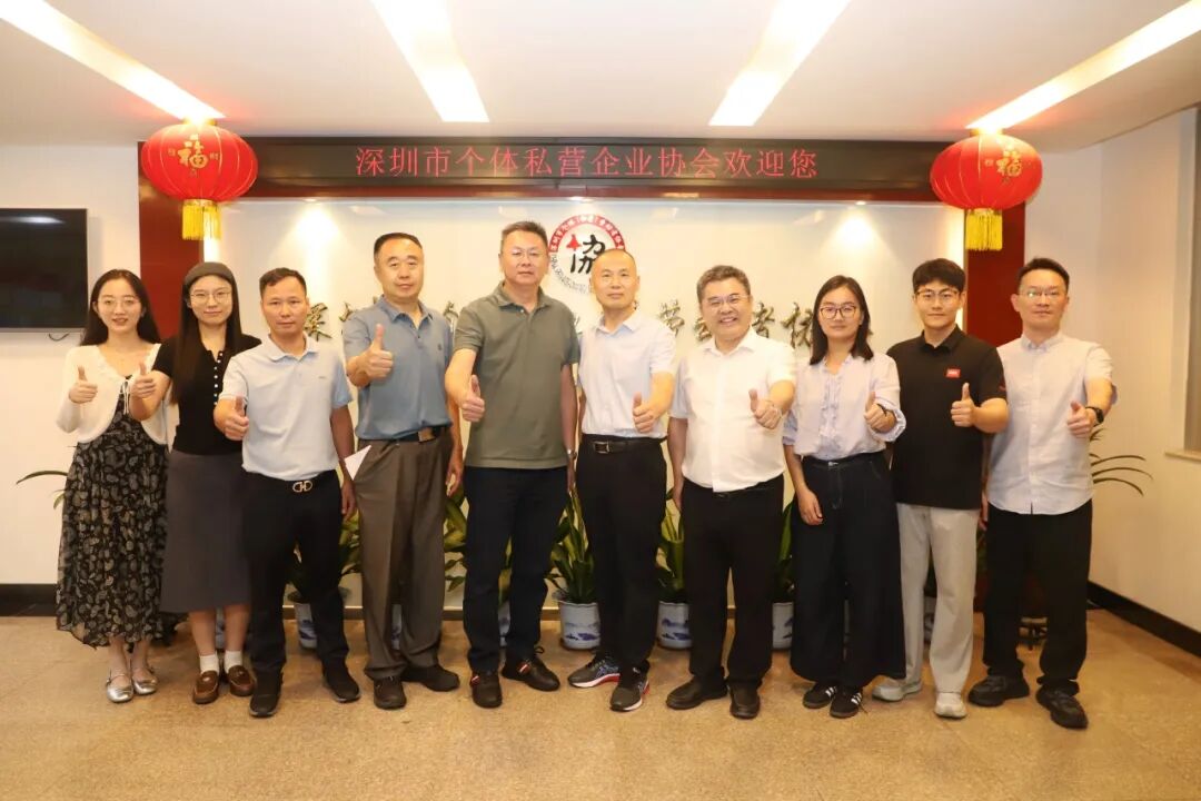 深鲁两地个私协会深化互学互鉴 山东考察团赴深圳调研前沿产业与创新服务经验