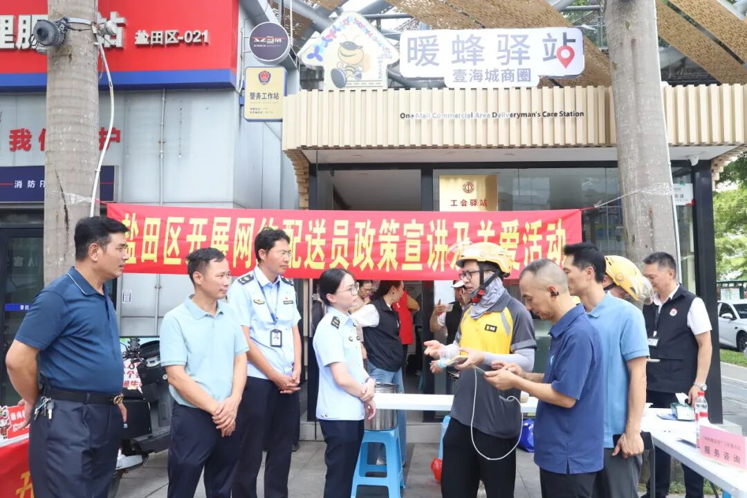 市个私协会党委参加盐田区“网约配送员政策宣讲及关爱活动”
