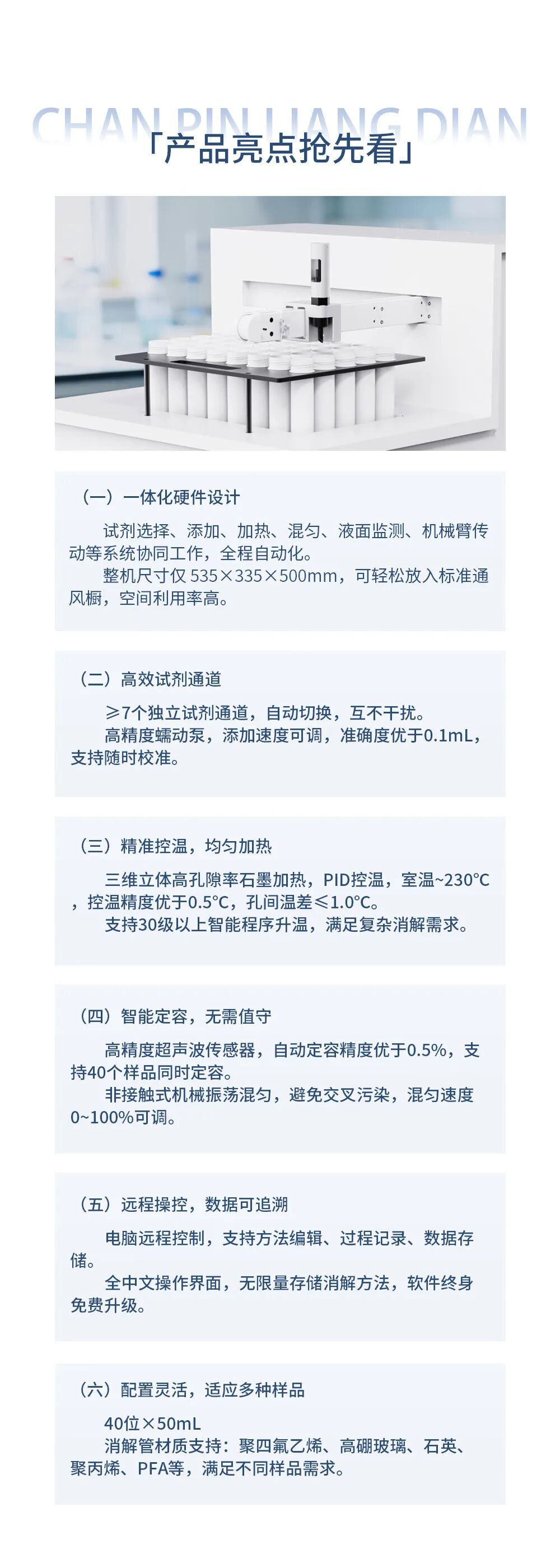 天燚中科全自动石墨消解仪——让重金属前处理更智能、更安全、更精准！