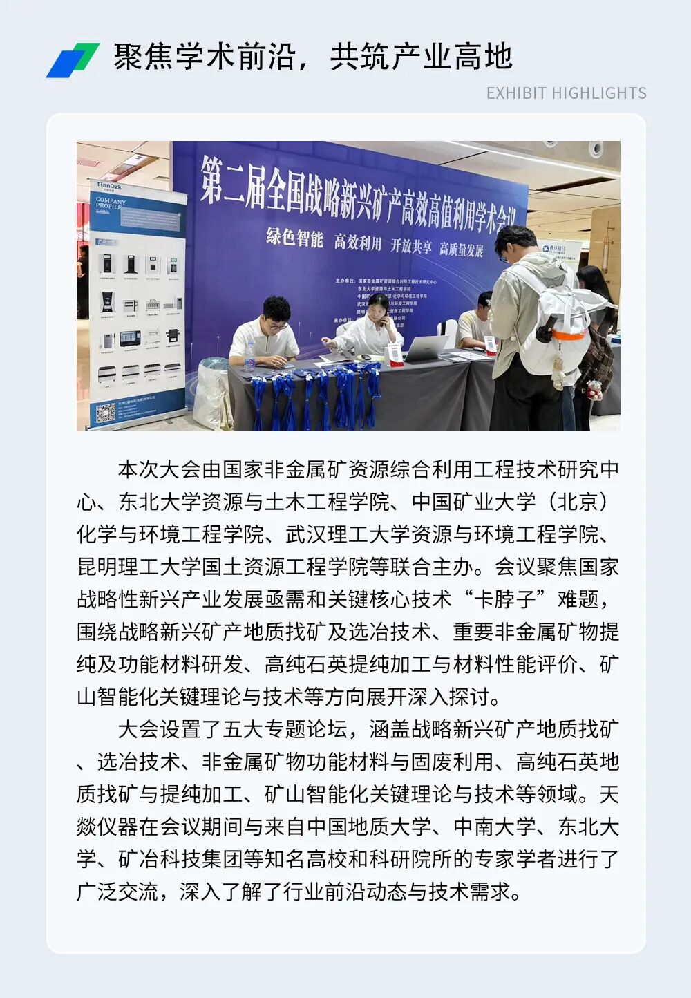 第二届全国战略新兴矿产高效高值利用学术会议，圆满收官！