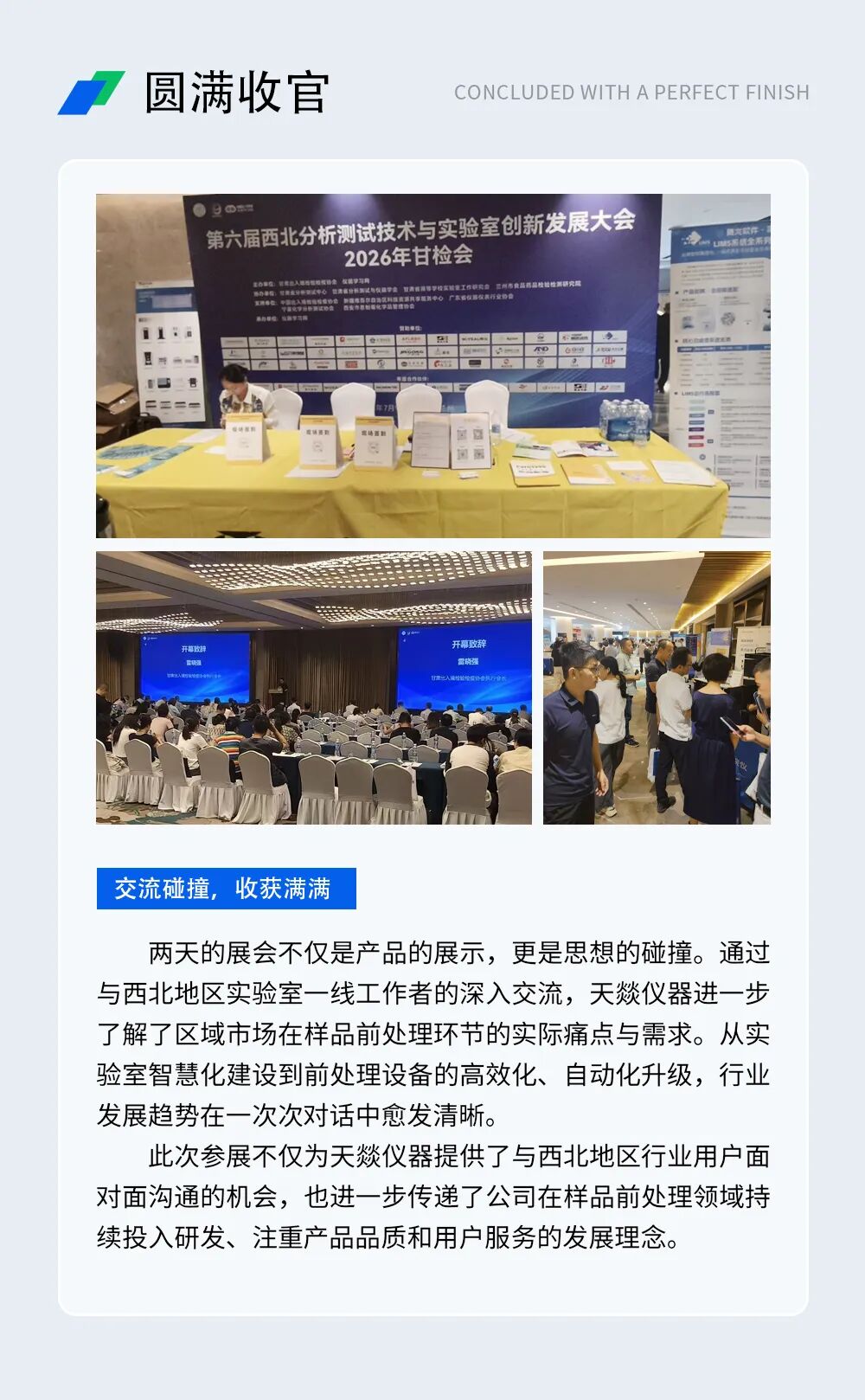 【展后回顾】2026甘检会圆满收官，天燚仪器精彩瞬间全回顾！