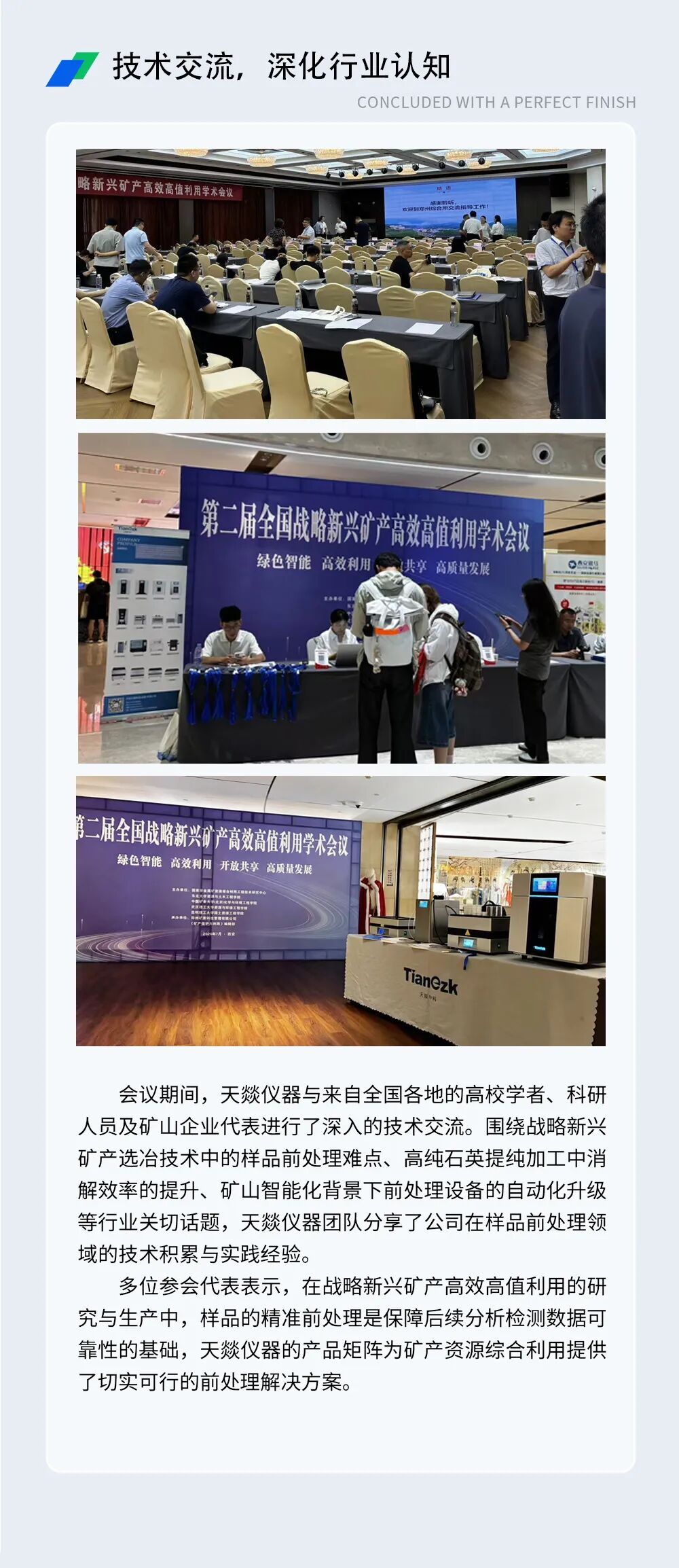 第二届全国战略新兴矿产高效高值利用学术会议，圆满收官！