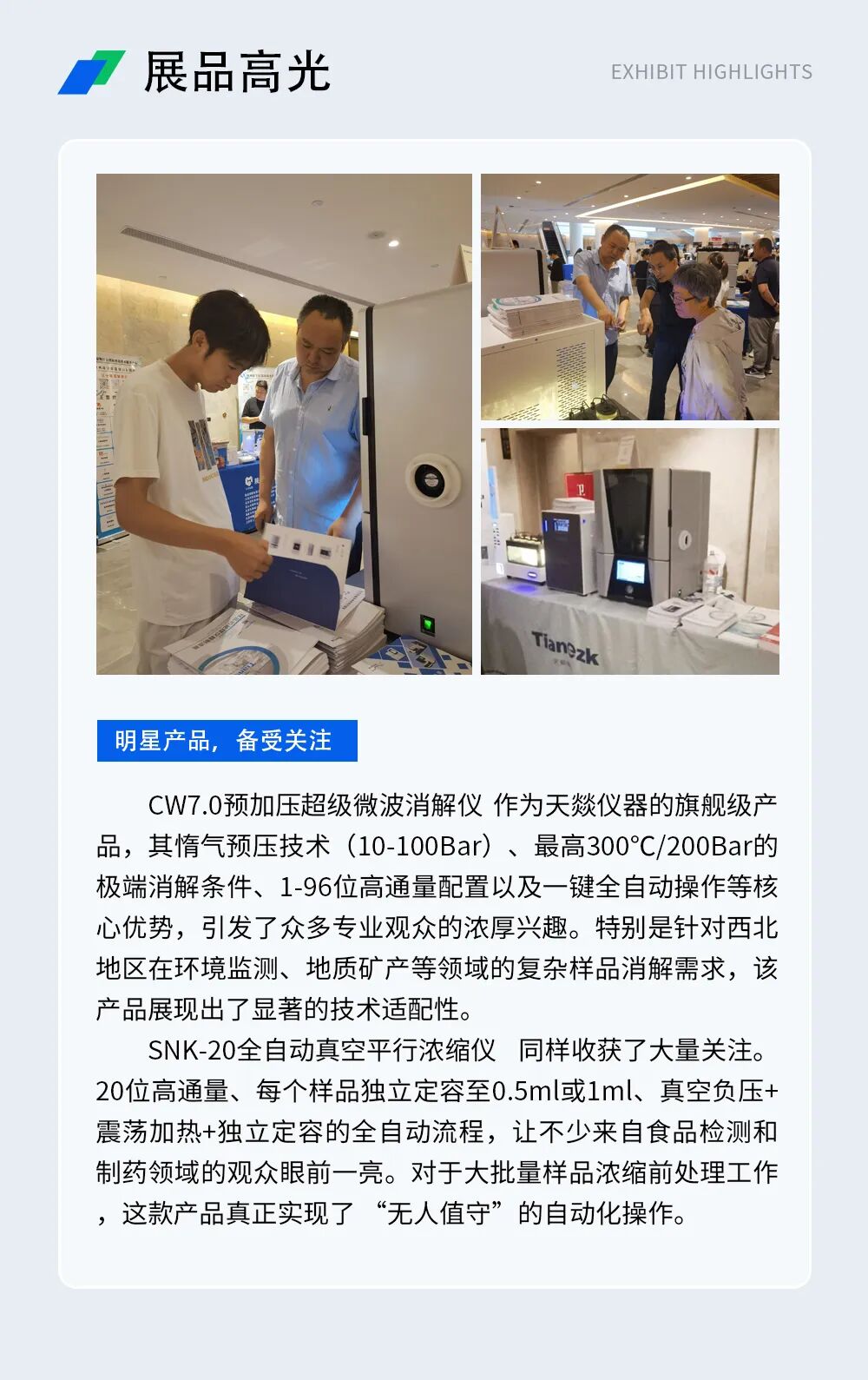 【展后回顾】2026甘检会圆满收官，天燚仪器精彩瞬间全回顾！