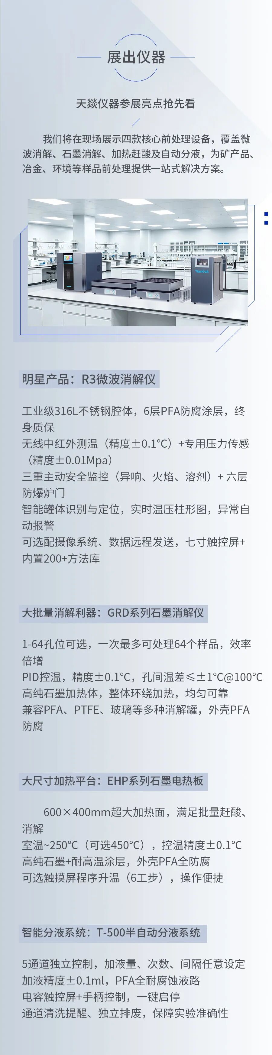 天燚仪器邀您共聚第二届全国战略新兴矿产高效高值利用学术会议