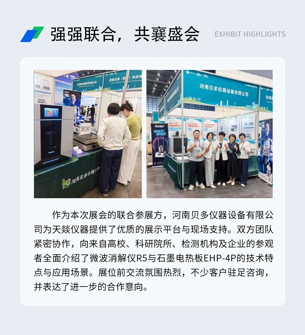 天燚仪器亮相2026河南科仪展，微波消解仪R5与石墨电热板EHP-4P备受瞩目