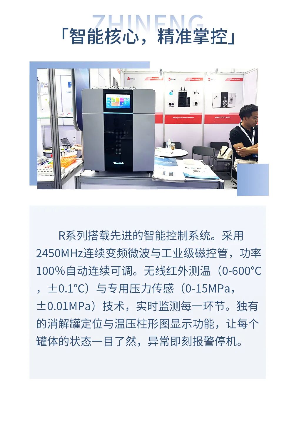 天燚中科 R 系列微波消解仪，您的前处理专家!