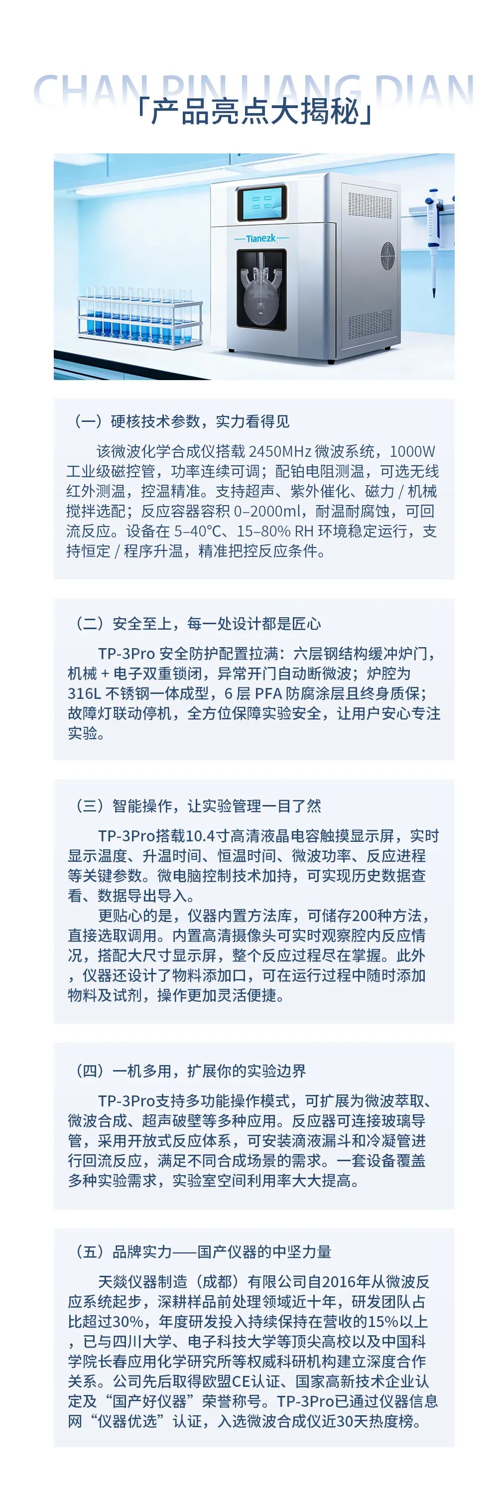 天燚中科TP-3Pro，重新定义实验室高效合成