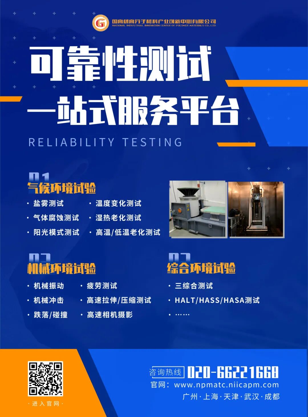 可靠性一站式服務(wù)平臺.jpg