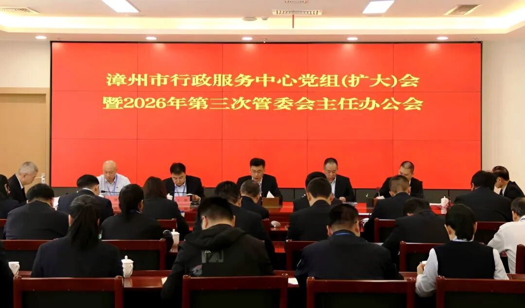 漳州市行政服务中心召开党组（扩大）会