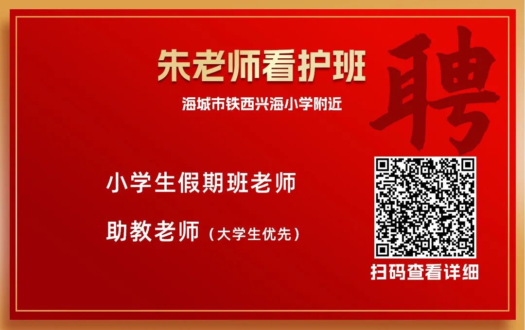 海城人才网最新招聘