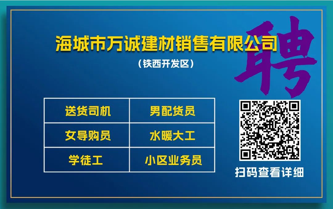 海城人才网最新招聘