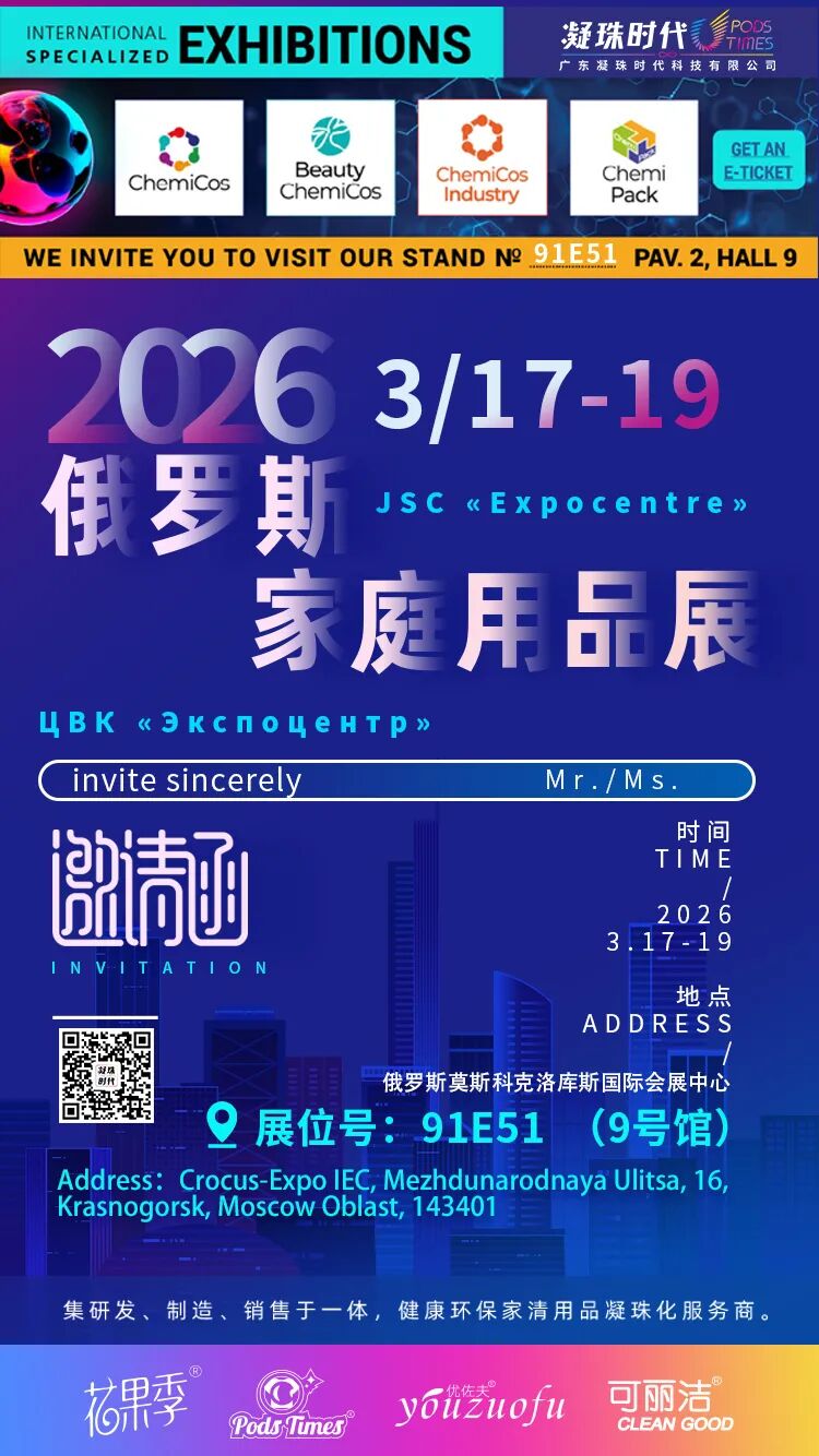 2026年3月17-19日 凝珠时代 俄罗斯家庭用品展   JSC«Expocentre) цBK «эkcпoцеHTP»