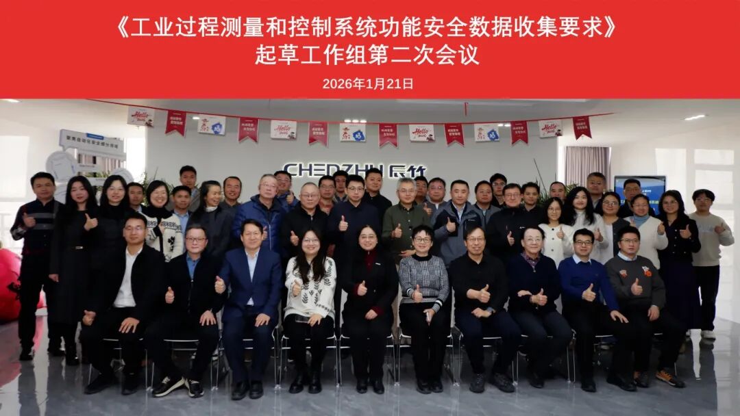 【Latest Updates】The 2nd Meeting of the Drafting Working Group for the National Standard 