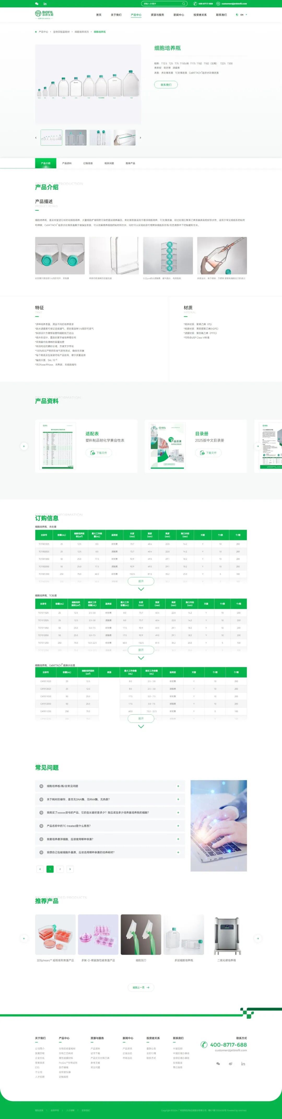 潔特生物全面升級，6大語言服務全球客戶多元需求！