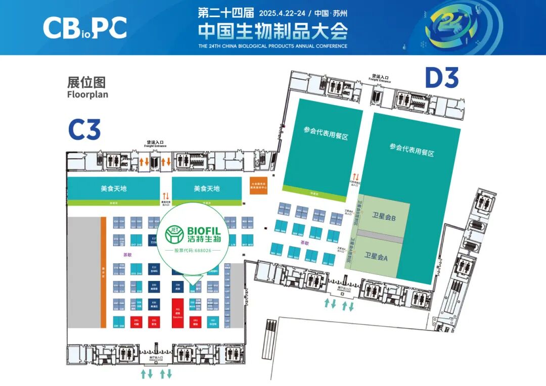智匯CBioPC2025，潔特生物攜明星產品期待與您相約蘇州！