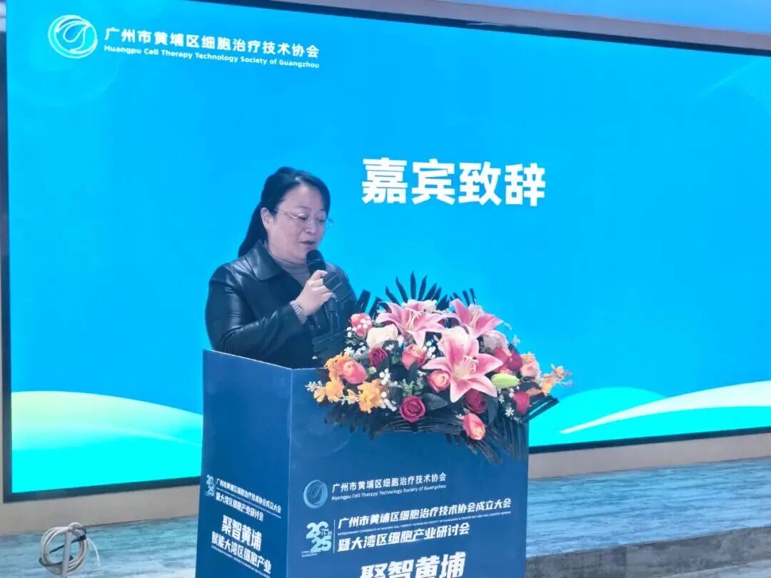 黃埔區細胞治療技術協會正式揭牌成立，聚力打造大灣區細胞治療產業新高地