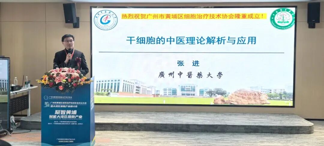 黃埔區細胞治療技術協會正式揭牌成立，聚力打造大灣區細胞治療產業新高地