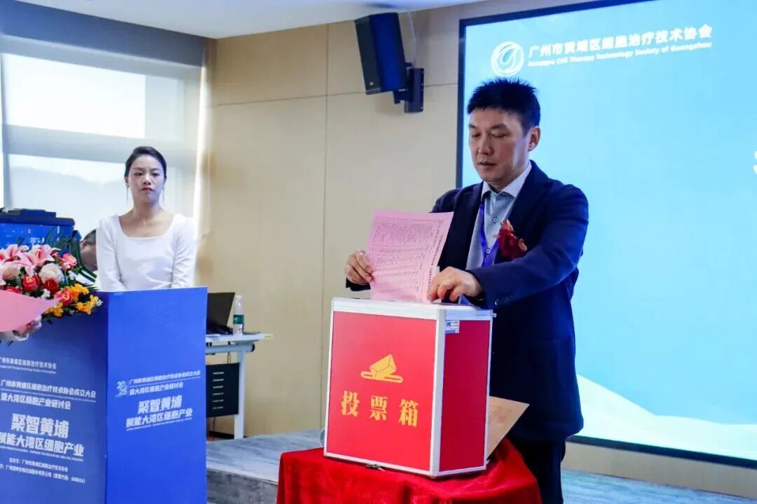 黃埔區細胞治療技術協會正式揭牌成立，聚力打造大灣區細胞治療產業新高地