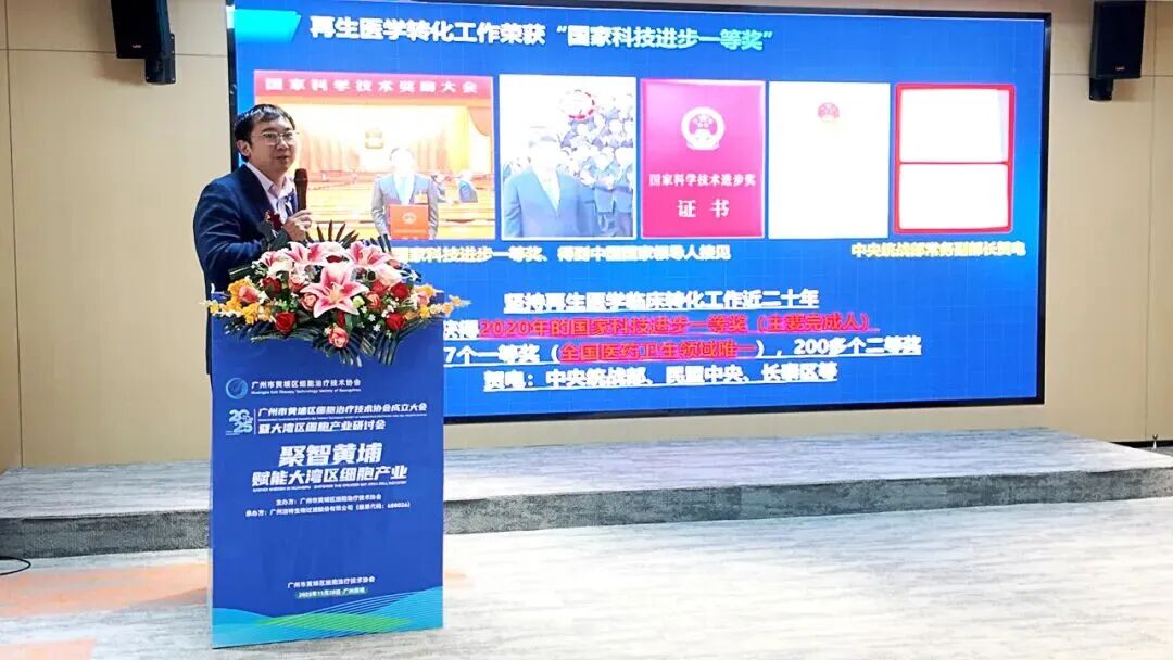 黃埔區細胞治療技術協會正式揭牌成立，聚力打造大灣區細胞治療產業新高地