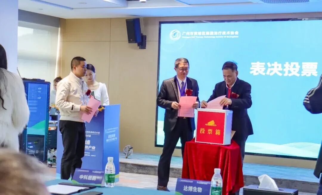 黃埔區細胞治療技術協會正式揭牌成立，聚力打造大灣區細胞治療產業新高地