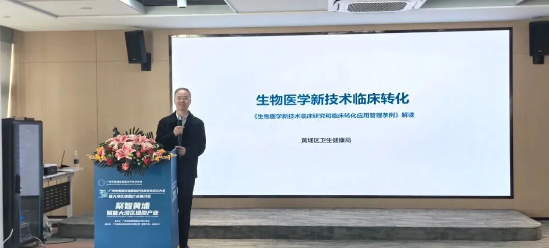 黃埔區細胞治療技術協會正式揭牌成立，聚力打造大灣區細胞治療產業新高地