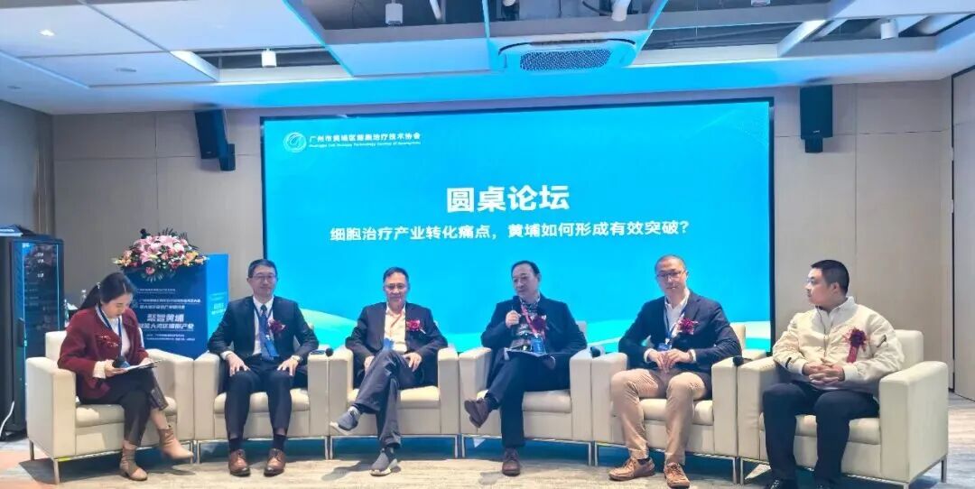 黃埔區細胞治療技術協會正式揭牌成立，聚力打造大灣區細胞治療產業新高地