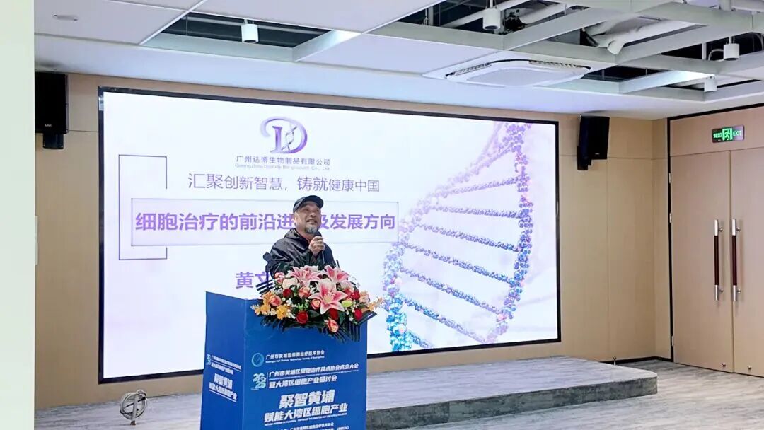 黃埔區細胞治療技術協會正式揭牌成立，聚力打造大灣區細胞治療產業新高地