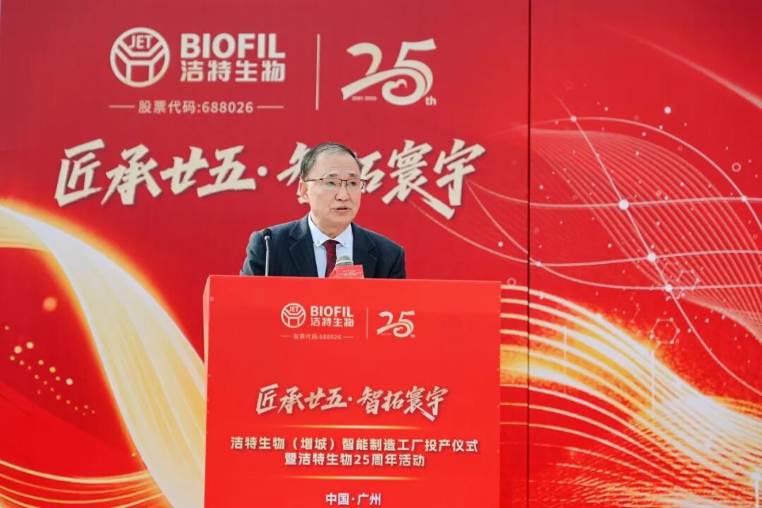 洁特生物增城智能制造工厂投产，开启全球化战略新征程！