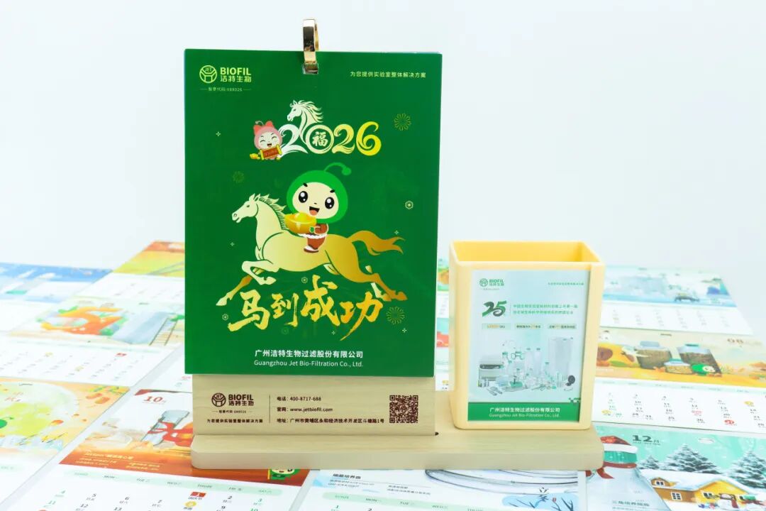 【文末有彩蛋】洁特生物2026福“历