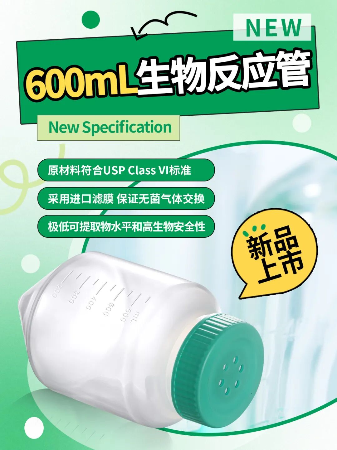 新品上市 | 600mL大容量錐形離心瓶和600mL生物反應管上新啦