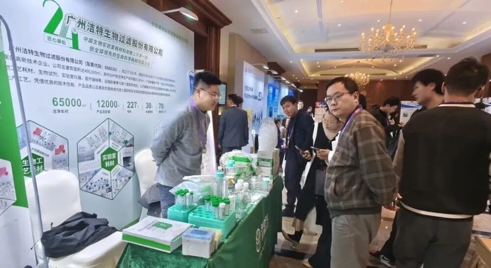 精彩紛呈 | 潔特生物11月3地連展，輸出硬核解決方案！