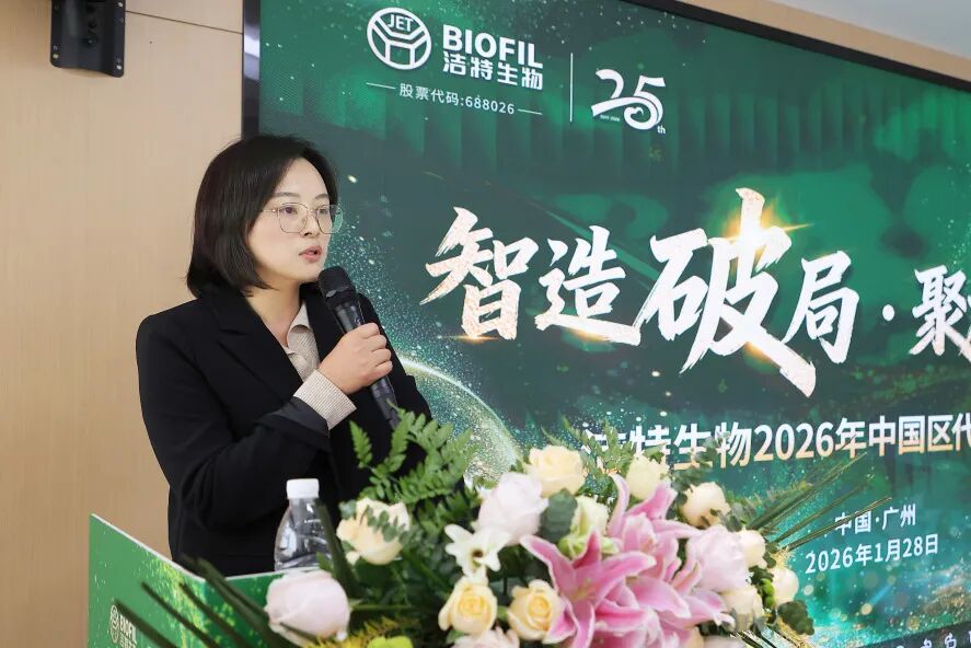 智造破局·聚力謀遠(yuǎn)|潔特生物2026年中國(guó)區(qū)代理商大會(huì)圓滿落幕！