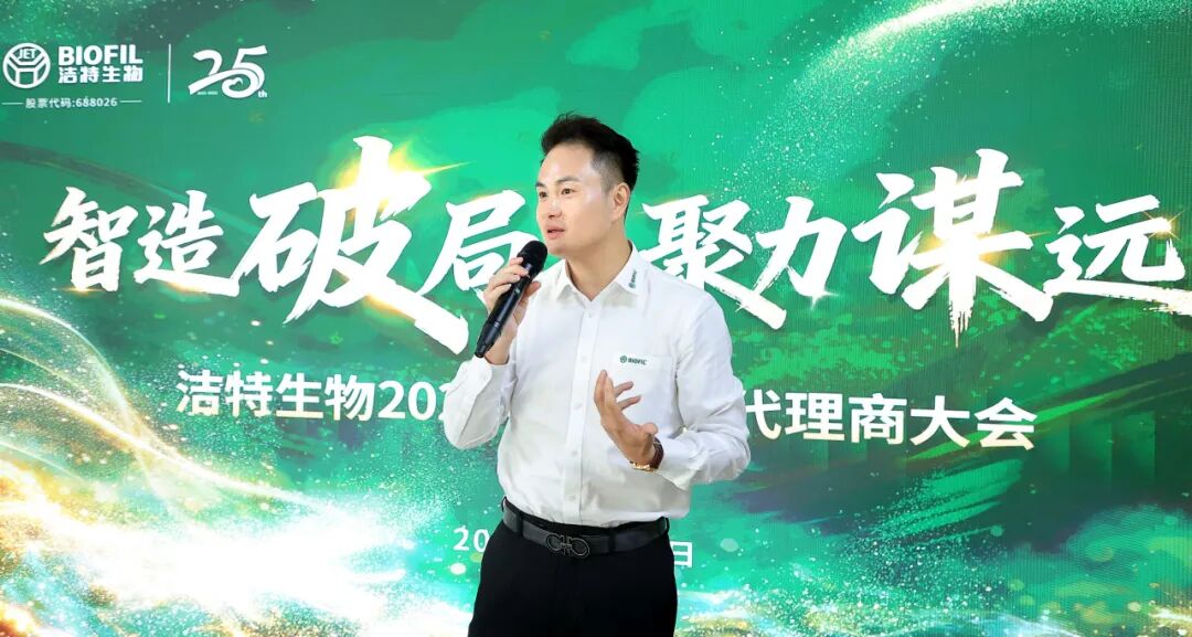 智造破局·聚力謀遠(yuǎn)|潔特生物2026年中國(guó)區(qū)代理商大會(huì)圓滿落幕！