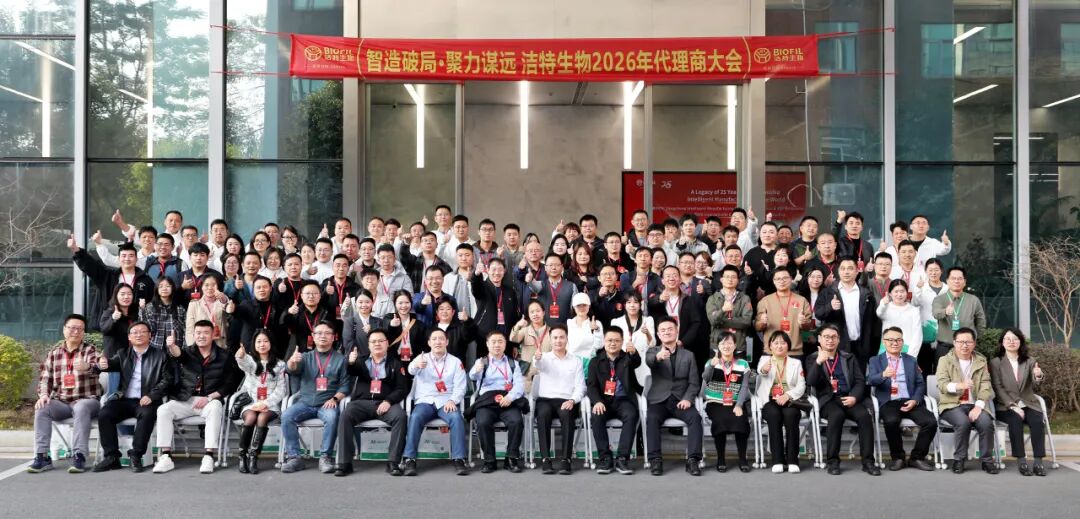 智造破局·聚力謀遠(yuǎn)|潔特生物2026年中國(guó)區(qū)代理商大會(huì)圓滿落幕！