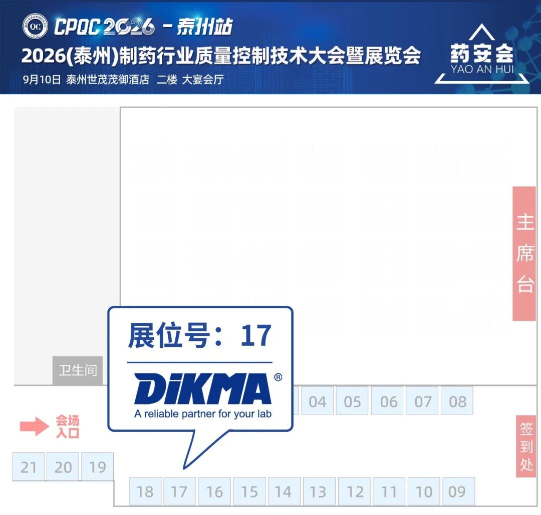 CPQC 2026(泰州)制药行业质量控制技术大会暨展览会，邀您参加