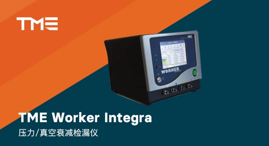 了解消費(fèi)電子和包裝行業(yè)的泄漏及泄漏測試