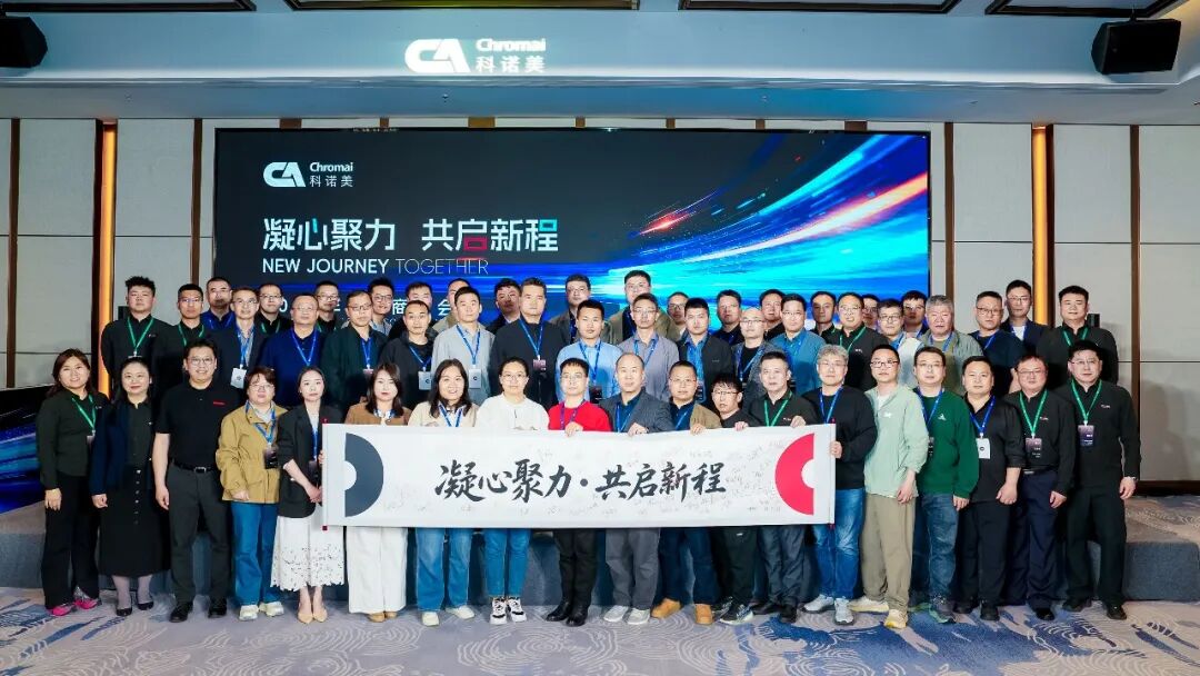 凝心聚力，共启新程 | 科诺美2026年度经销商大会圆满落幕！